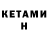 КЕТАМИН ketamine Prifesor36 Coticov